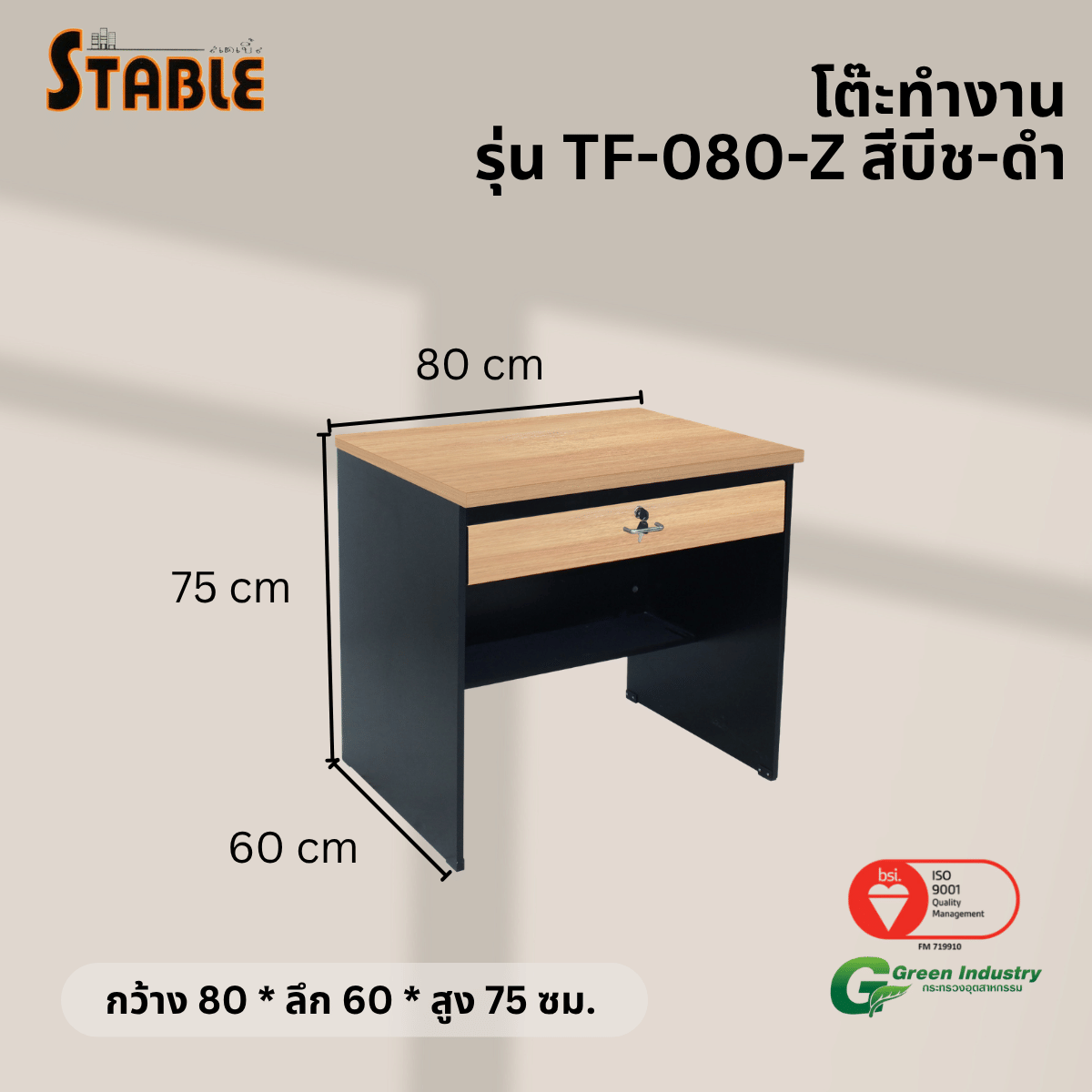 โต๊ะทำงานไม้ STABLE รุ่น TF-080-Z 80 ซม. สีบีช-ดำ_2
